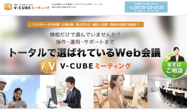 V Cube ミーティングの使い方 Web会議ツール国内売り上げno 1 リモートワークラボ