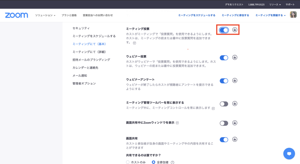 zoom 投票機能 オンにする