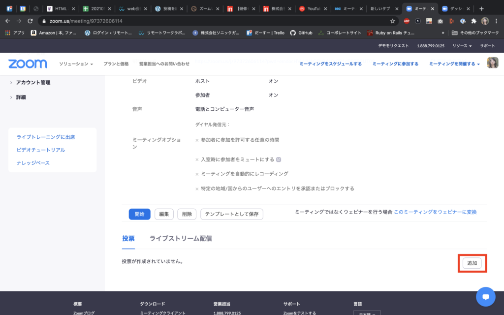 zoom 投票を追加